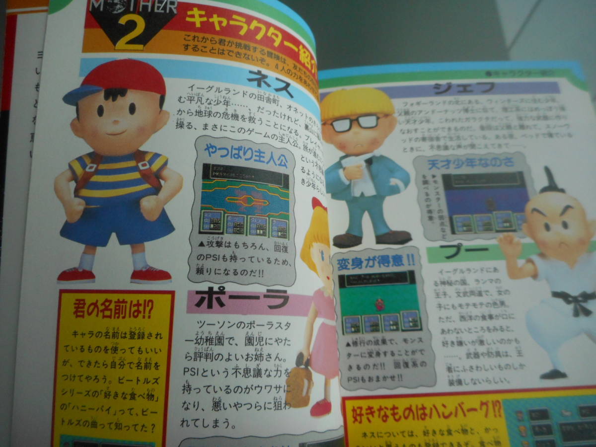 攻略本】マザー2 ギーグの逆襲 覇王ゲームスペシャル