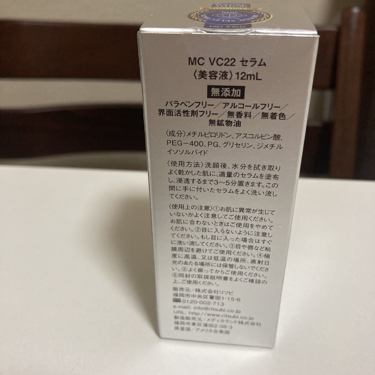 メソシューティカル VC22 美容液 ccorca.org