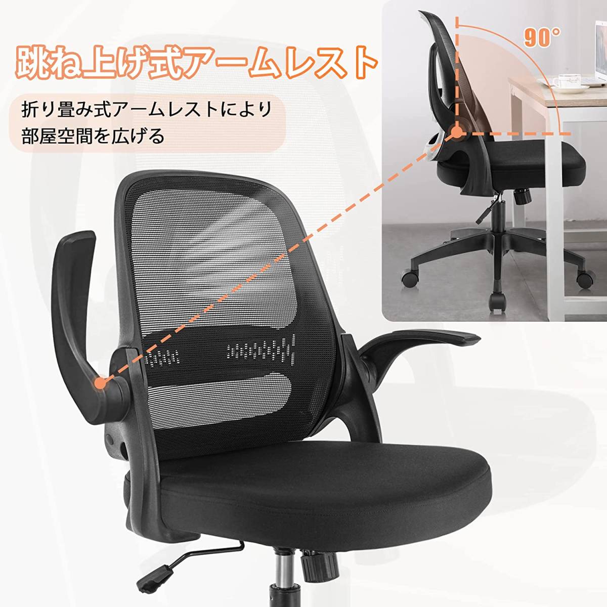 FelixKing オフィスチェア デスクチェア 椅子 テレワーク メッシュ 通気性 座面昇降 跳ね上げ式アームレスト コンパクト 疲れない椅子 
