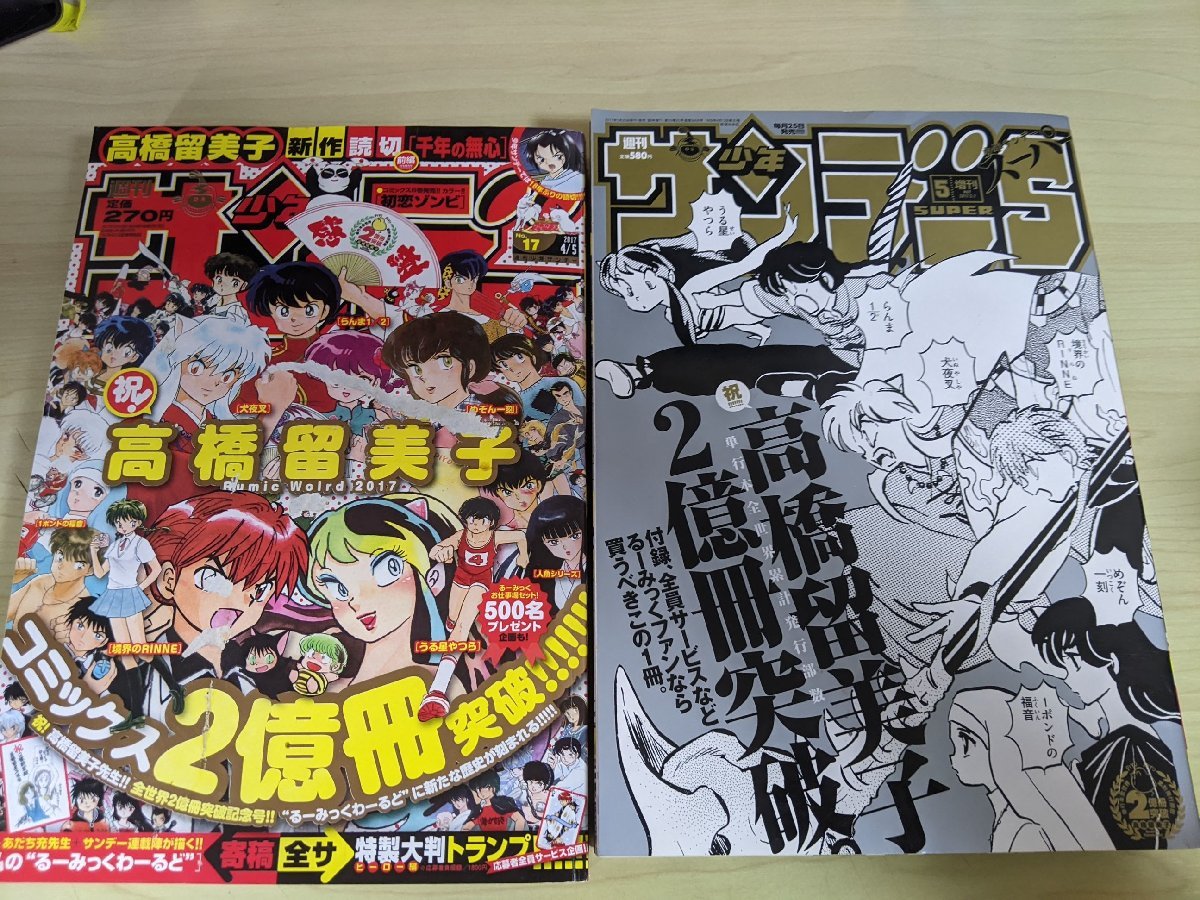 Yahoo!オークション - 週刊少年サンデー スーパー 高橋留美子 Yahoo!オークション - 週刊少年サンデー スーパー 高橋留美子