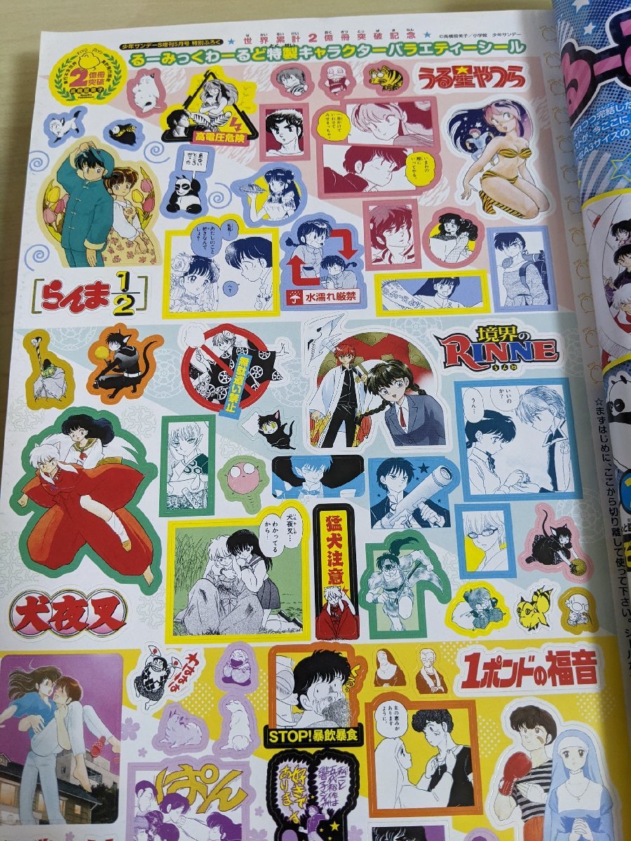 Yahoo!オークション - 週刊少年サンデー スーパー 高橋留美子 Yahoo!オークション - 週刊少年サンデー スーパー 高橋留美子