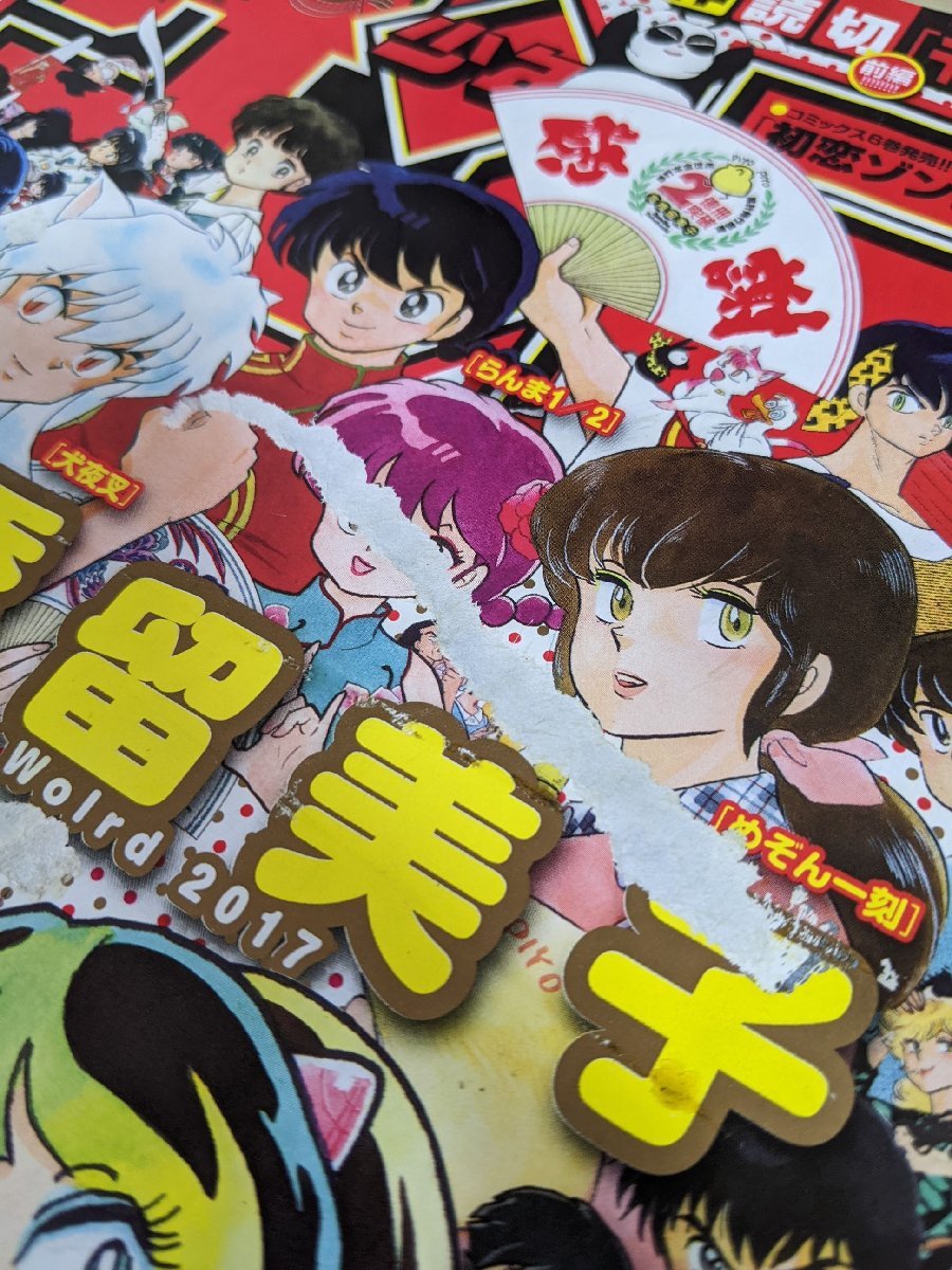 Yahoo!オークション - 週刊少年サンデー スーパー 高橋留美子 Yahoo!オークション - 週刊少年サンデー スーパー 高橋留美子