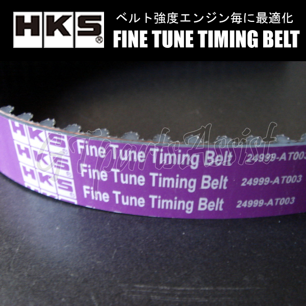 HKS Fine Tune Timing Belt 強化タイミングベルト クレスタ JZX8# 1JZ-GTE/1JZ-GE 90/08-92/10 24999-AT003 CRESTA_画像2