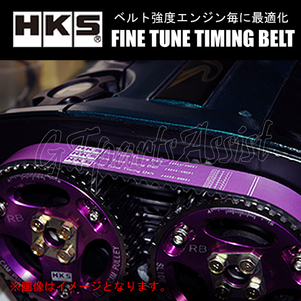 HKS Fine Tune Timing Belt 強化タイミングベルト レガシィB4 BD5 EJ20H/EJ20R 93/10-98/11 24999-AF001 LEGACY B4_画像4