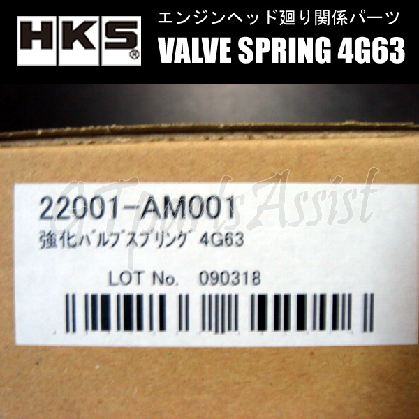 HKS VALVE SPRING バルブスプリング ランサーエボリューションV/VI CP9A 4G63 ランエボ EVO5/6 22001-AM001 LANCER EVOLUTION_画像3