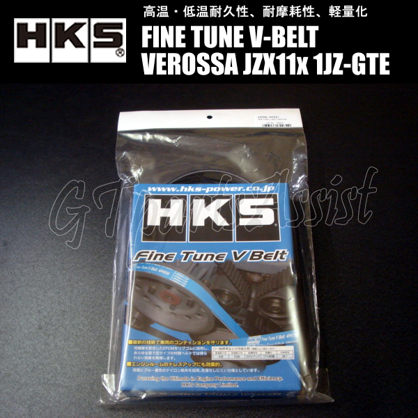 HKS FINE TUNE V-BELT 強化Vベルト ヴェロッサ JZX11# 1JZ-GTE 00/10-07/06 ファン/パワステ/エアコン 1本 24996-AK021(6PK1940) VEROSSA_画像1