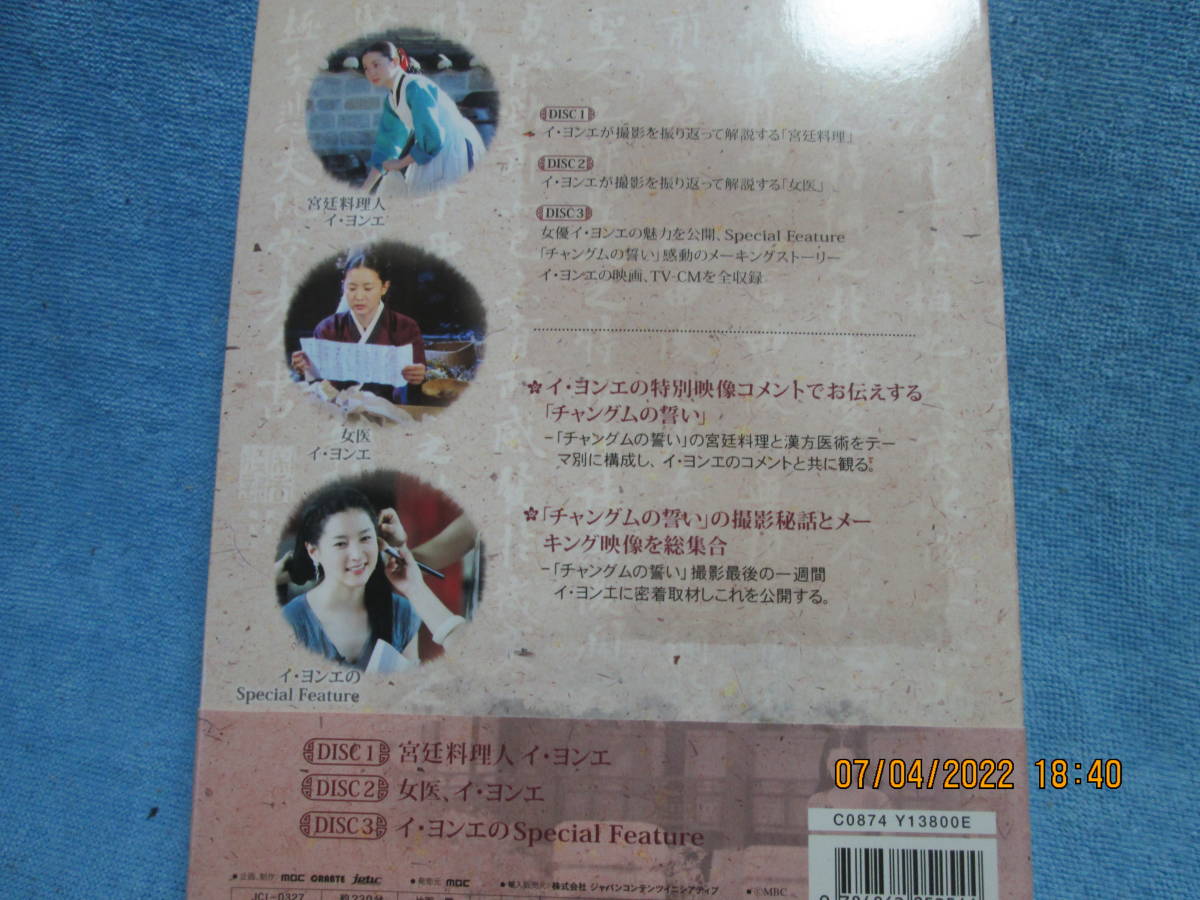 DVD3枚セット】チャングムの誓い ビハインドストーリー www.hermosa.co.jp