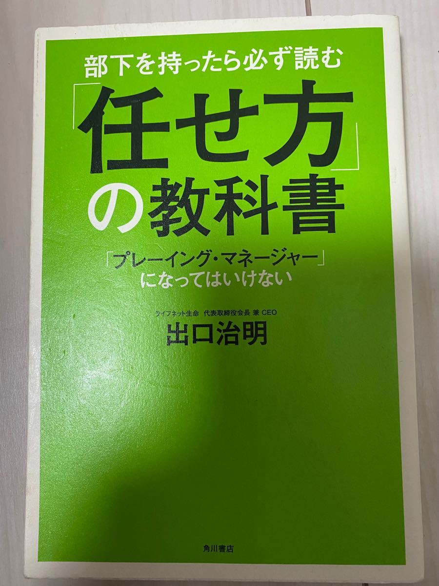 本　「任せ方」の教科書　出口治明