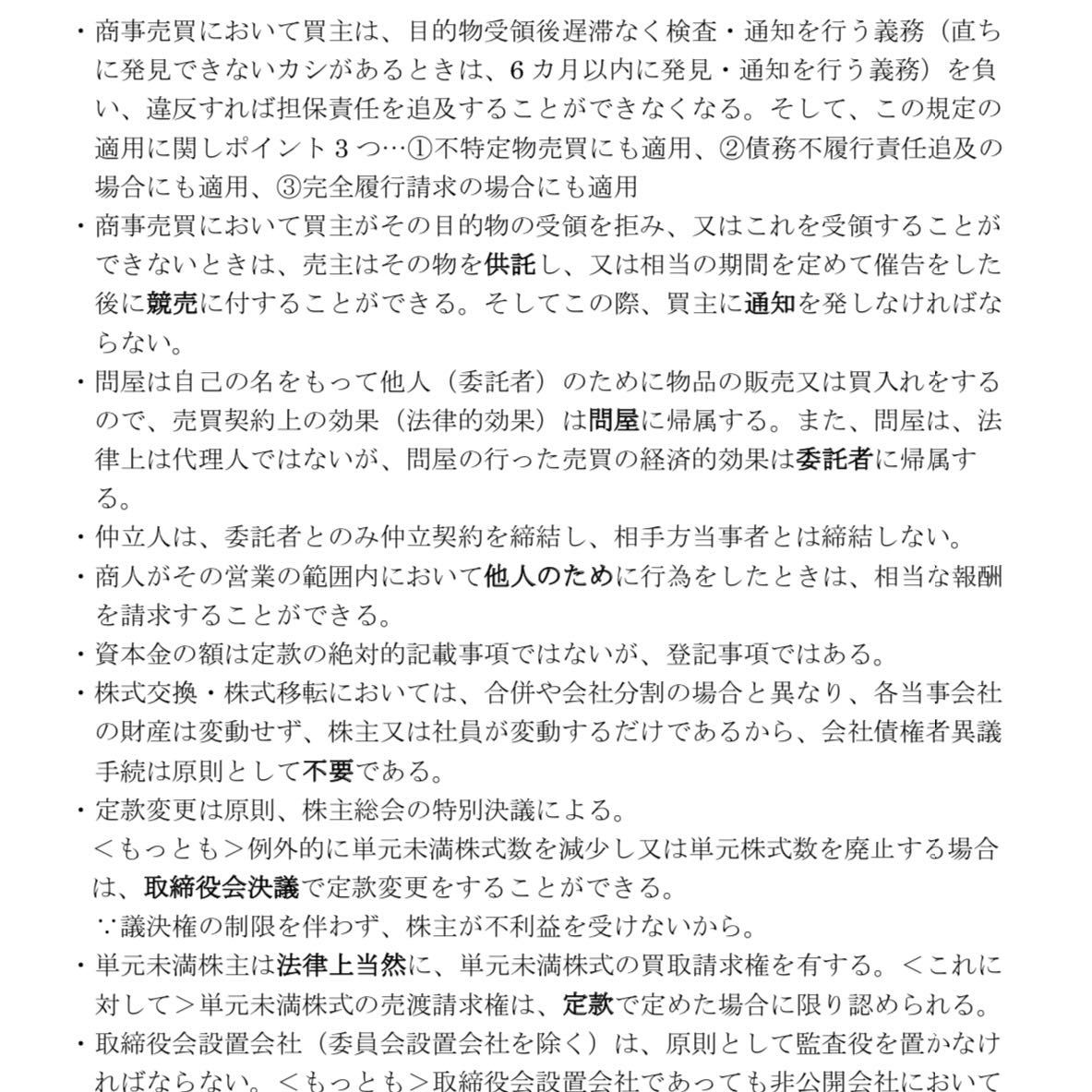 予備試験・司法試験 短答 知識集 憲法行政法民法民事訴訟法商法刑法刑事訴訟法 セール中!