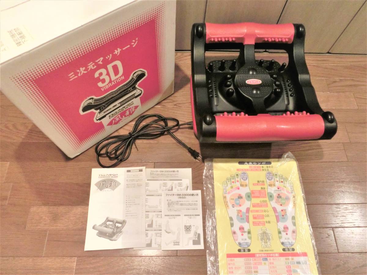 美品 テラニシ 3Dバイブレーションマッサージャー SM-3300 風雅 美品 テラニシ 3Dバイブレーションマッサージャー SM-3300 風雅