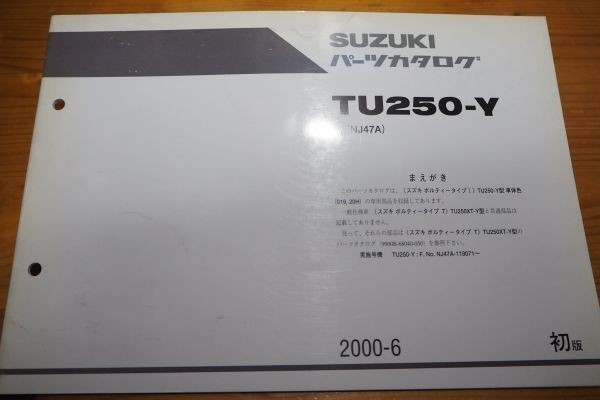 スズキ SUZUKI TU250-Y ボルティー/パーツリスト補足版　パーツリスト　パーツカタログ 　48_画像1