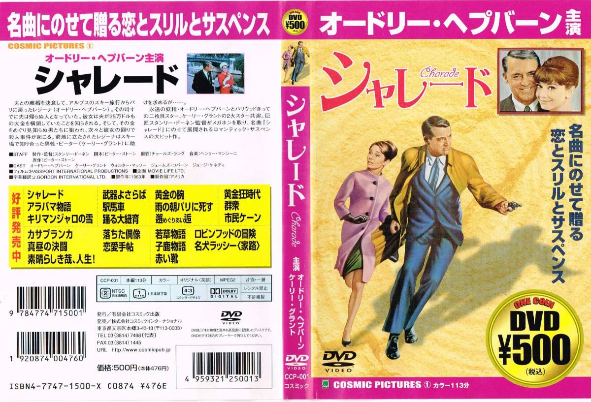 【300円セール】シャレード('63)【DVD】_画像1