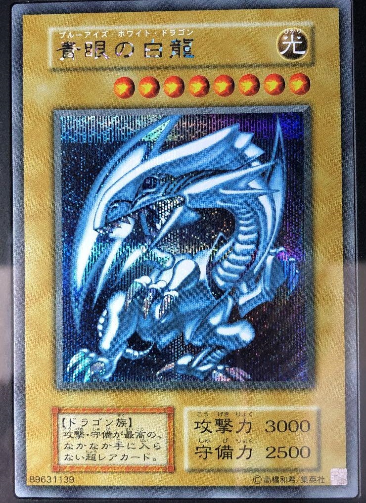 遊戯王 25th ANNIVERSARY ULTIMATE KAIBA SET 海馬セット シークレット 青眼の白龍 シクブル 数量3 ブルーアイズ 新品未使用_画像1