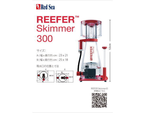 レッドシー REEFER Skimmer プロテインスキマー 60Hz RSK-300 管理140