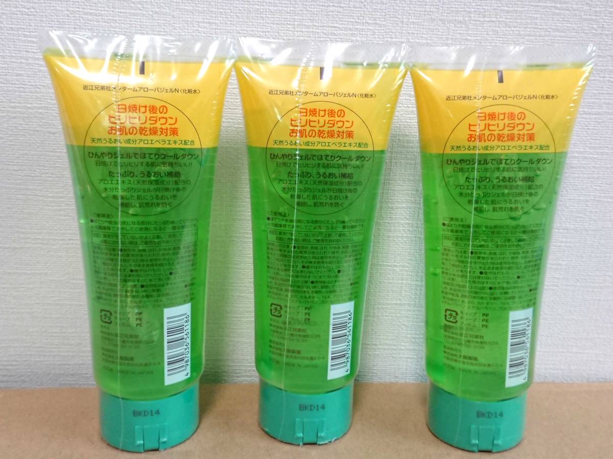 送料無料 未開封 3本セット「メンターム サンベアーズ アローバジェル 200g」 日焼け後のヒリヒリダウン 乾燥対策 スキンケア 近江兄弟社