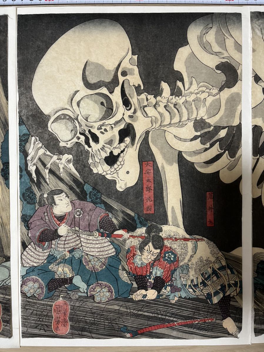 骸骨 浮世絵木版画 歌川国芳 【相馬の古内裏】姫君滝夜叉/髑髏 骸骨 浮世絵木版画 歌川国芳 【相馬の古内裏】姫君滝夜叉/髑髏