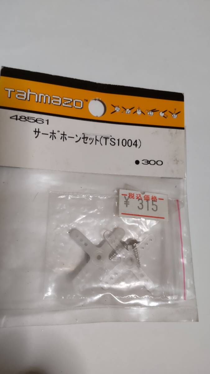 タマゾー　サーボホーンセット　TS1004_画像1