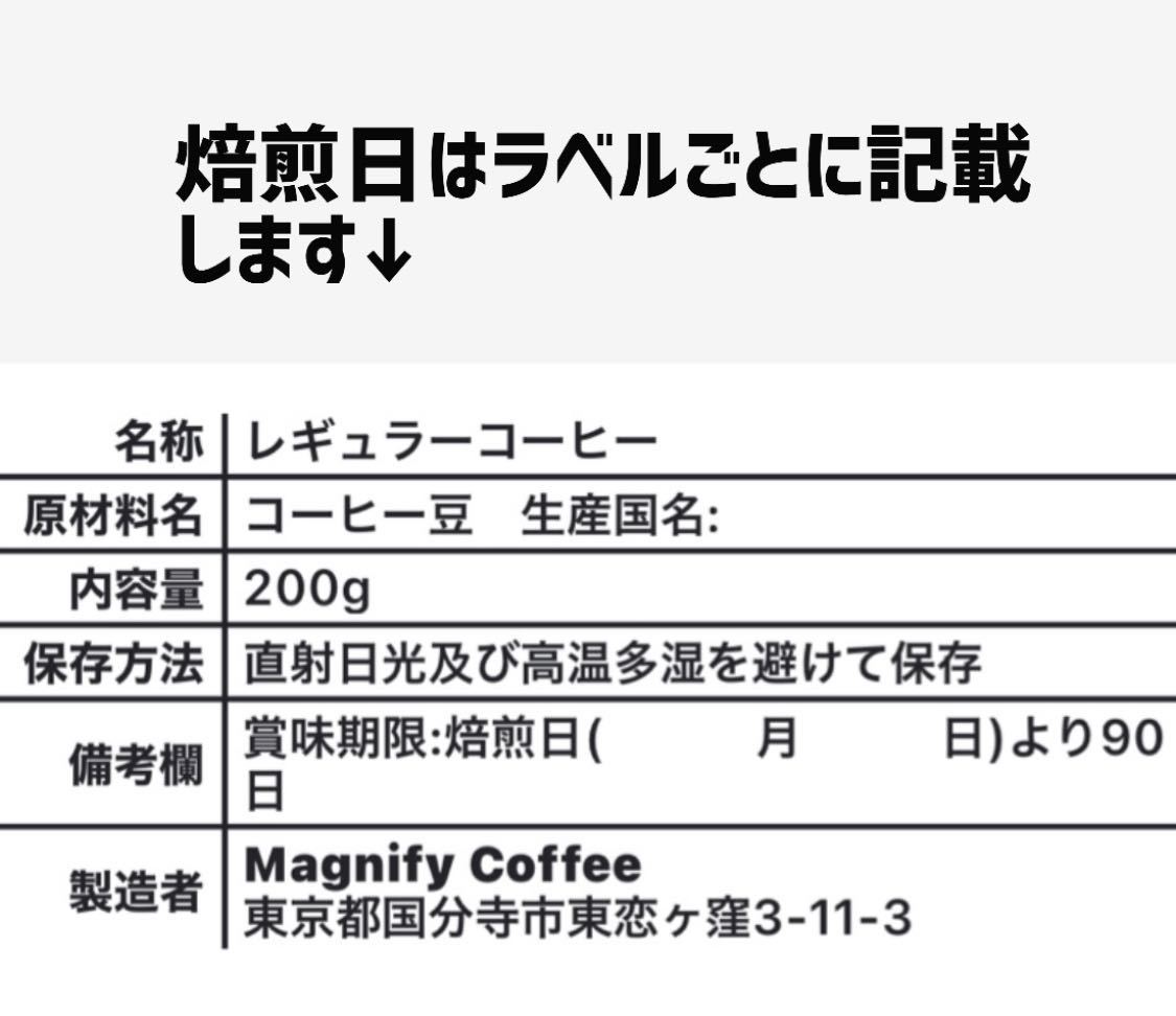 【匿名配送】自家焙煎コーヒー豆　お好み珈琲豆1種類　200g 約20杯分_画像6