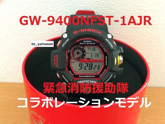 即決 GW-9400NFST-1AJR 緊急消防援助隊 コラボレーション G-SHOCK