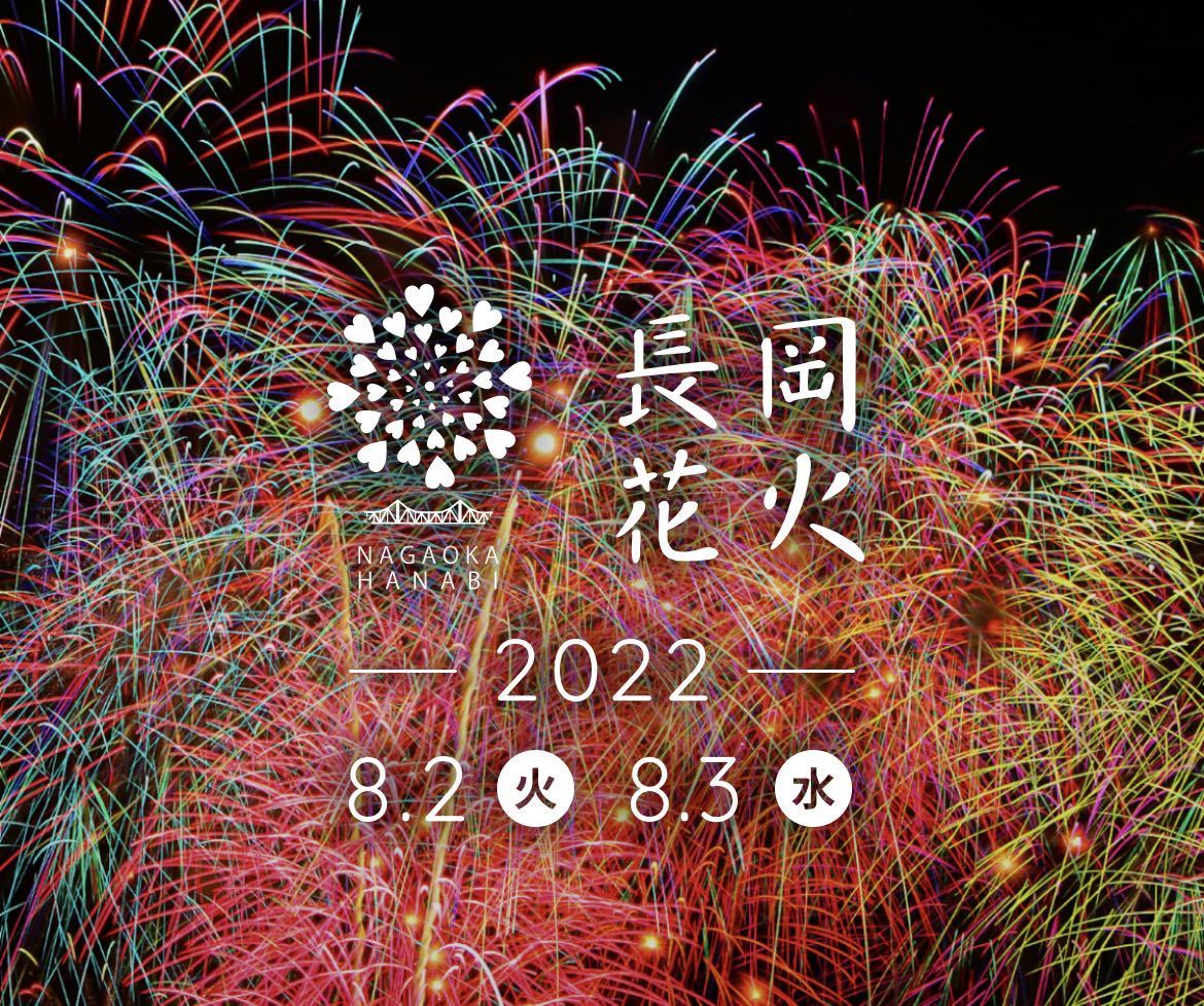 長岡花火 8/2 2枚 チケット フェニックス席 直営店にて発売致します