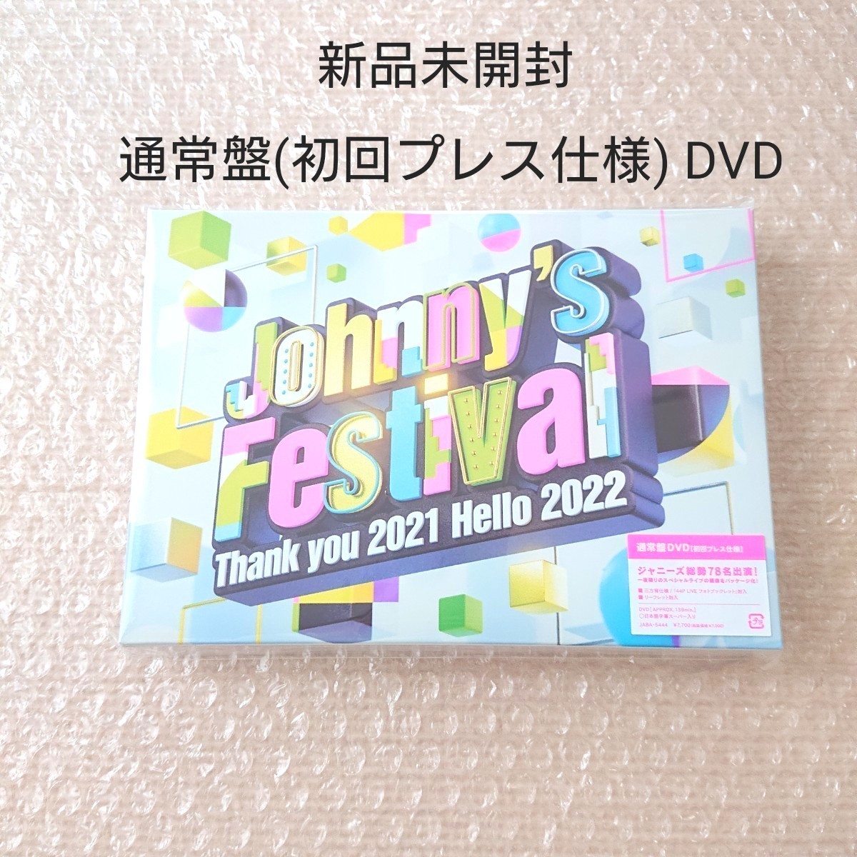 Johnnys festival 通常盤DVD 初回プレス仕様