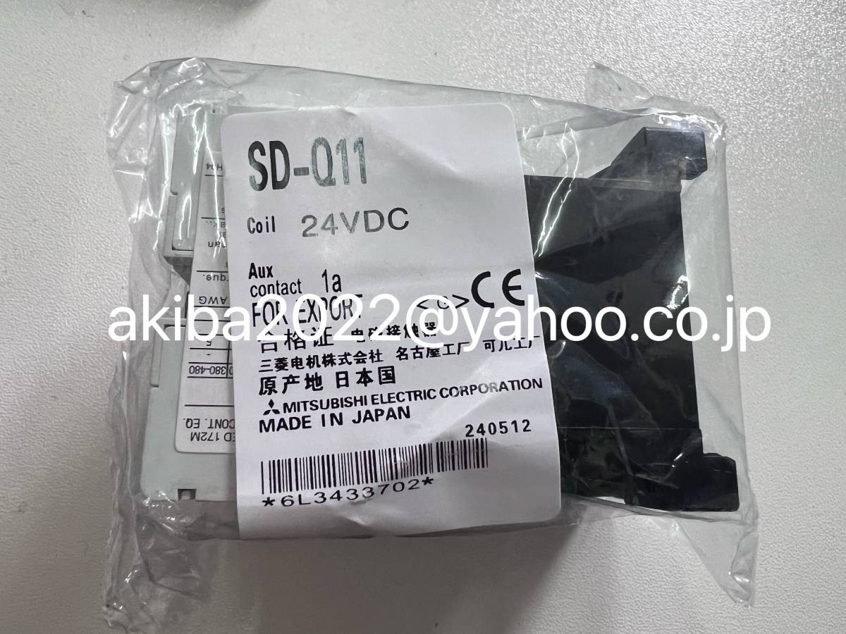 新品★MITSUBISHI/三菱電機 SD-Q11　電磁接触器 　保証付き_画像1