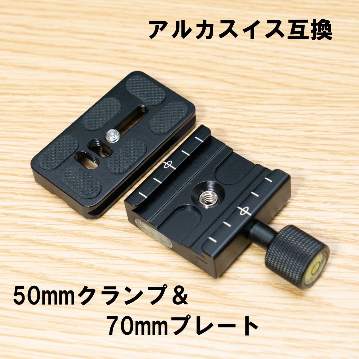 予約受付中】 アルカスイス互換 50mmクランプ ミニプレート