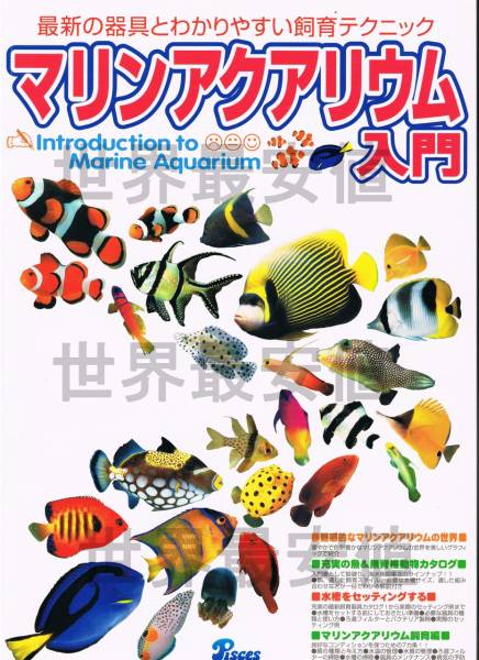 * быстрое решение # морской аквариум введение *.. задний .. разведение tech # стоимость доставки 185 иен из *
