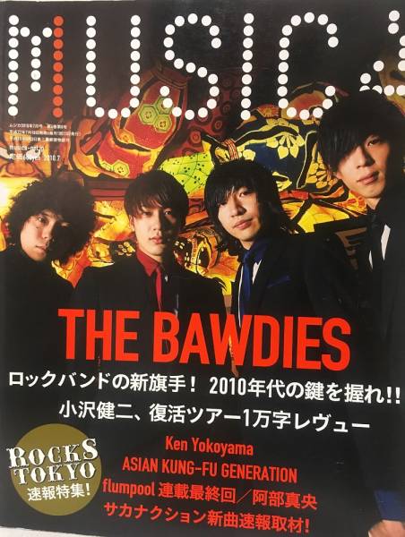 MUSICA★2010年7月号 vol.39 THE BAWDIES・小沢健二１万字・[Champagne]([Alexandros])_画像1