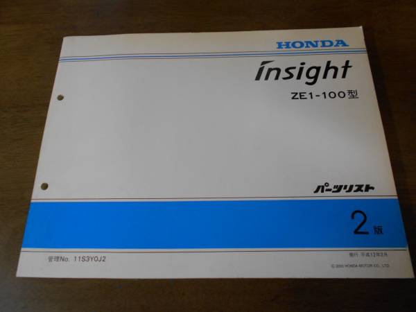 A4139 / insight ZE1 parts list 2 version Heisei era 12 year 2 month issue Insight 