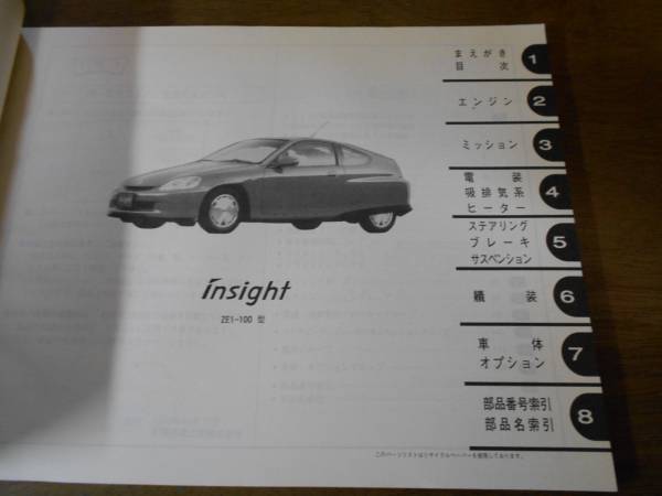 A4139 / insight ZE1 parts list 2 version Heisei era 12 year 2 month issue Insight 