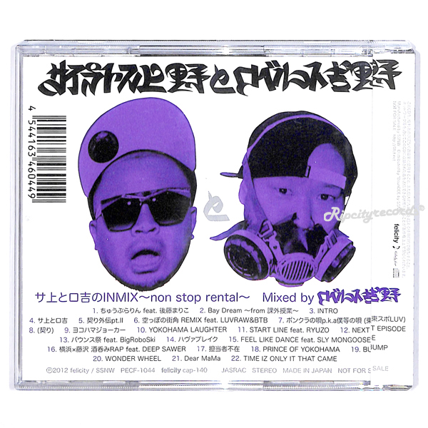 【CD/邦②】サイプレス上野とロベルト吉野 /サ上とロ吉のINMIX 【レンタル限定盤】　~Luvraw & BTB Ryuzo BigRoboSki Sly Mongoose Deep_画像2