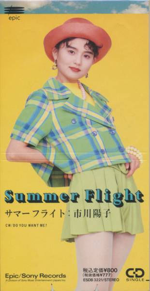 ＣＤＳ　市川陽子　サマーフライト_画像1