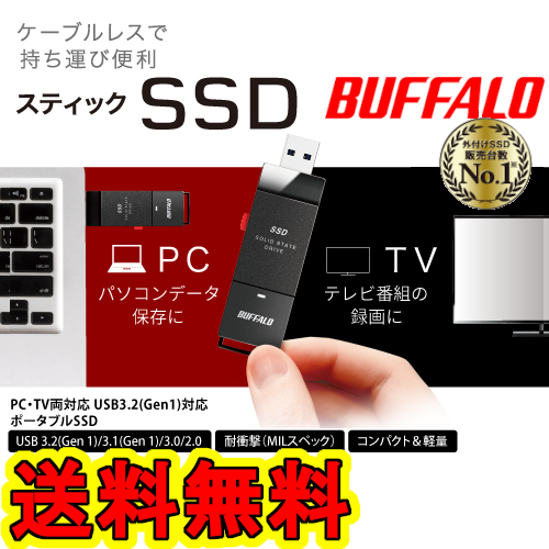 ★送料無料★ 美品 ★　BUFFALO　スティック型 SSD　250GB　SSD-PUT250U3-BKC　[テレビ録画/PC/PS5向けUSB3.2(Gen.1)対応]