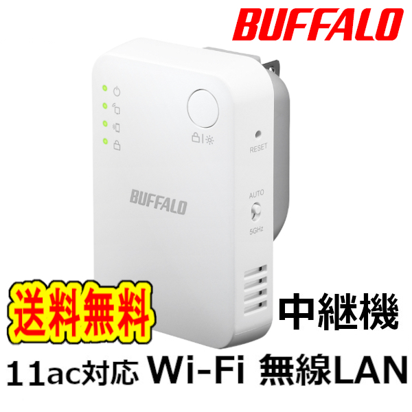 代引き人気 バッファロー BUFFALO WEX-1166DHPS 無線LAN中継機 11ac n a g b 866 300Mbps www.misscaricom.com 代引き人気 バッファロー BUFFALO WEX-1166DHPS 無線LAN中継機 11ac n a g b 866 300Mbps www.misscaricom.com