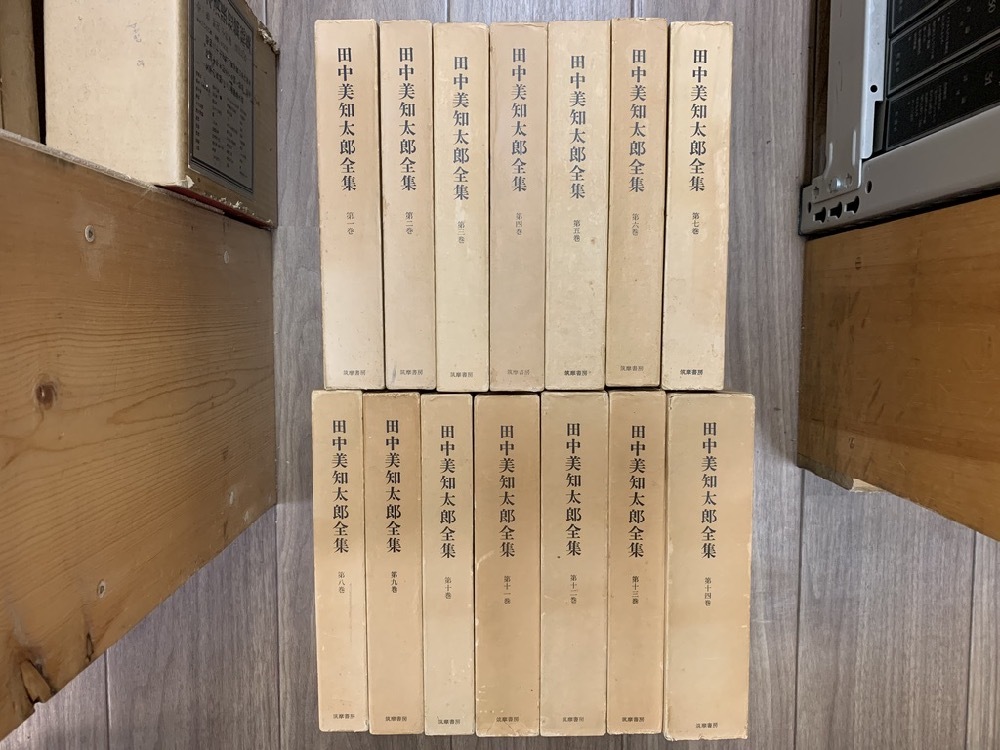 田中美知太郎全集 全14巻揃い 【筑摩書房】 田中美知太郎全集 全14巻揃い 【筑摩書房】
