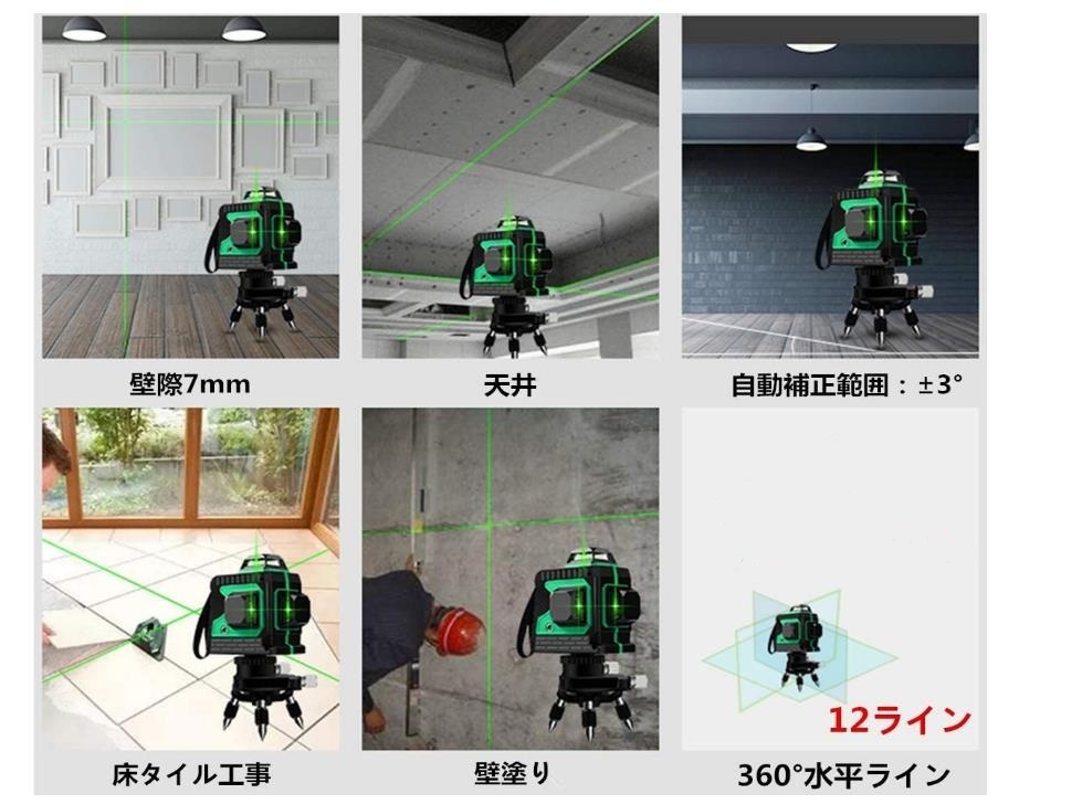 12ライン グリーン レーザー墨出し器 3D　墨出器 水平器 墨だし器　墨出し機　測定器 自動補正機能 高輝度 高精度 360°4方向/1.2M三脚付き_画像6