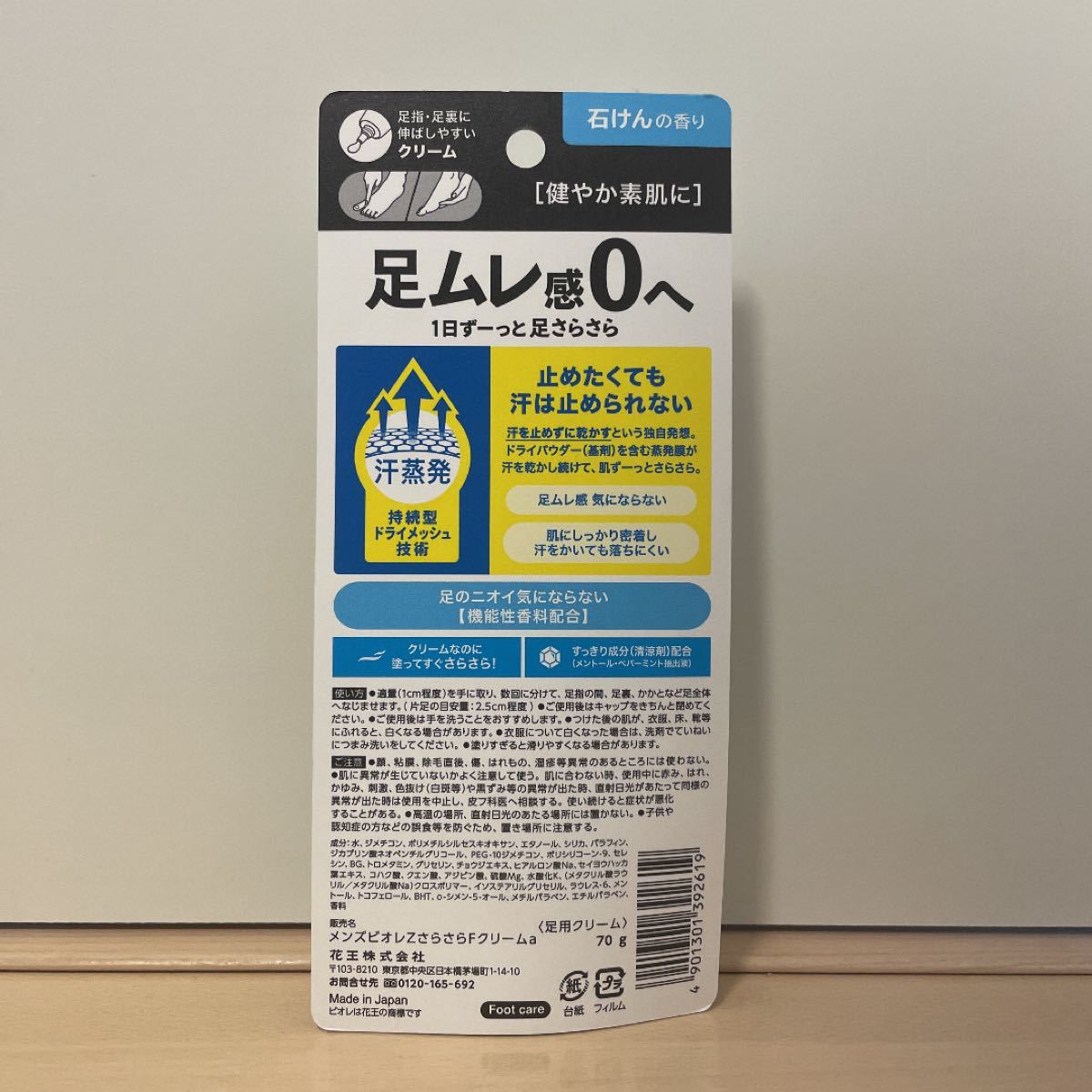 代引き不可 ビオレさらさらフットクリーム足ムレ感0へ rexsonss.co.za