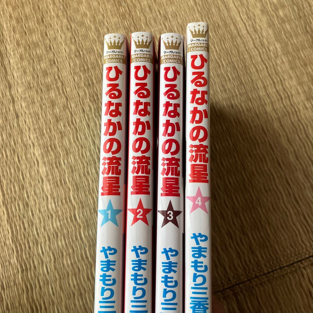Paypayフリマ ひりは ひるなかの流星 1 4巻 Paypayフリマ ひりは ひるなかの流星 1 4巻