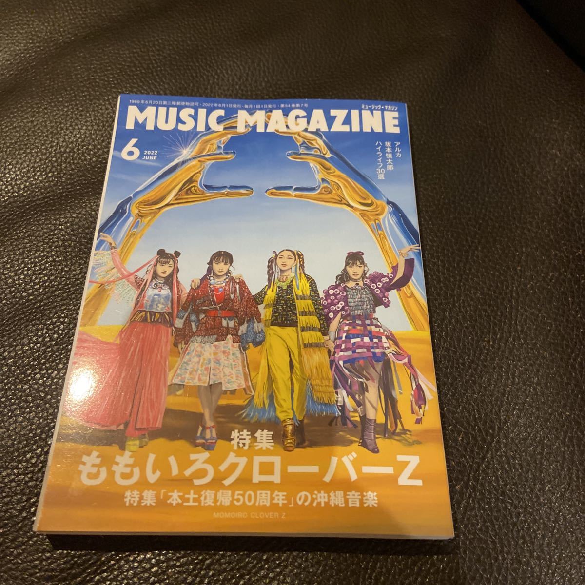 ミュージック・マガジン　2022年6月号「ももいろクローバーZ」 特集 本土復帰50周年の沖縄音楽_画像1