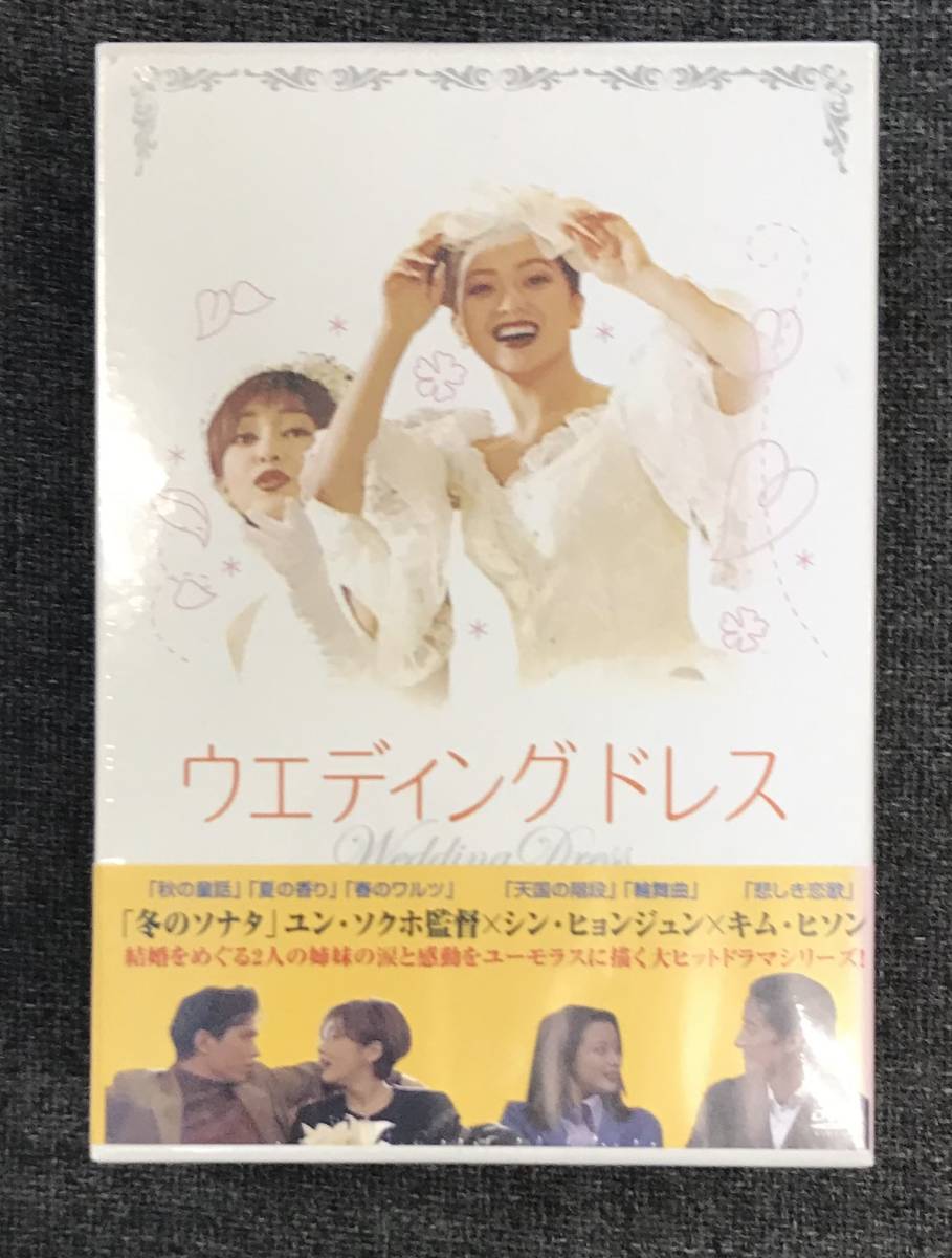 新品未開封DVD☆.ＴＶドラマ ウエディング・ドレス ＤＶＤ－BOX I