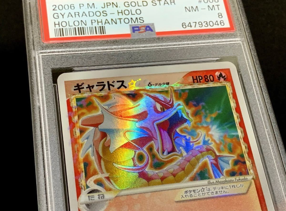 PSA 8 鑑定品 ポケモンカード 2006年 ギャラドス ゴールド PSA 8 鑑定品 ポケモンカード 2006年 ギャラドス ゴールド