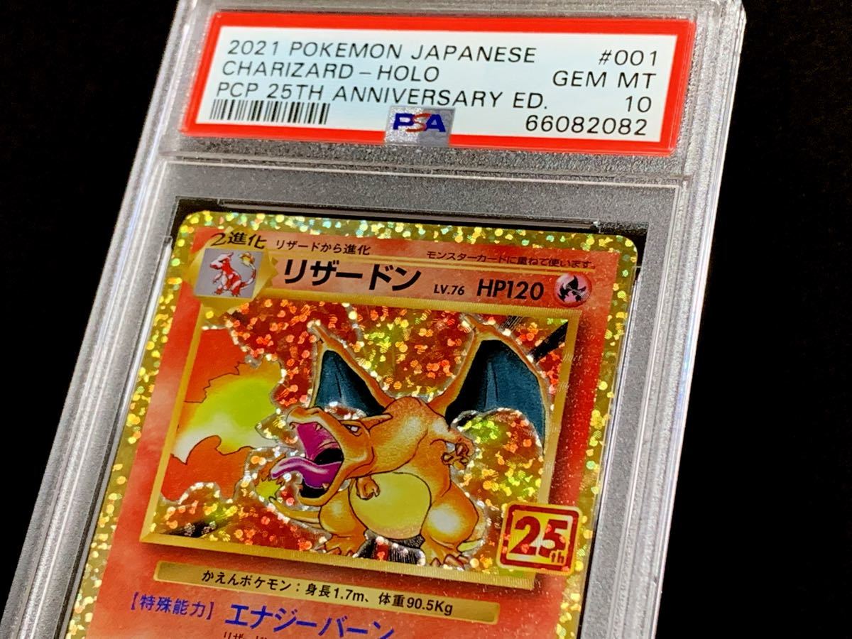 ポケモンカード リザードン ２５th PSA10 鑑定品 ２５周年 プロモ-