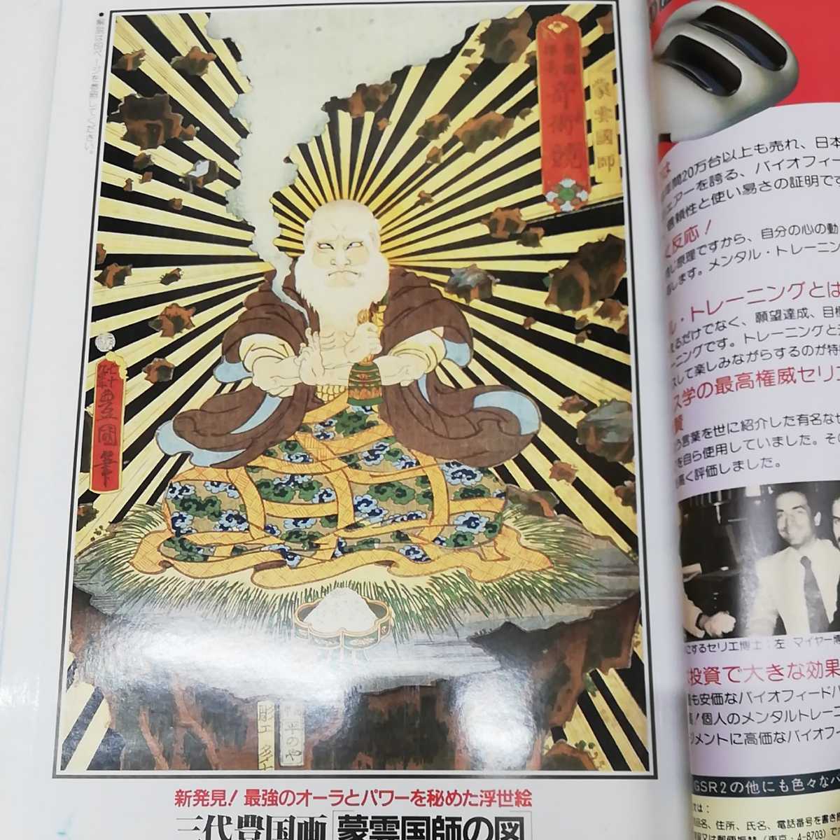 1-■ TZ 1987年4月号 トワイライトゾーン TWILIGHT ZONE 昭和62年4月1日 発行 蒙雲国師浮世絵ポスター有り 日本の龍神信仰の秘密_画像7