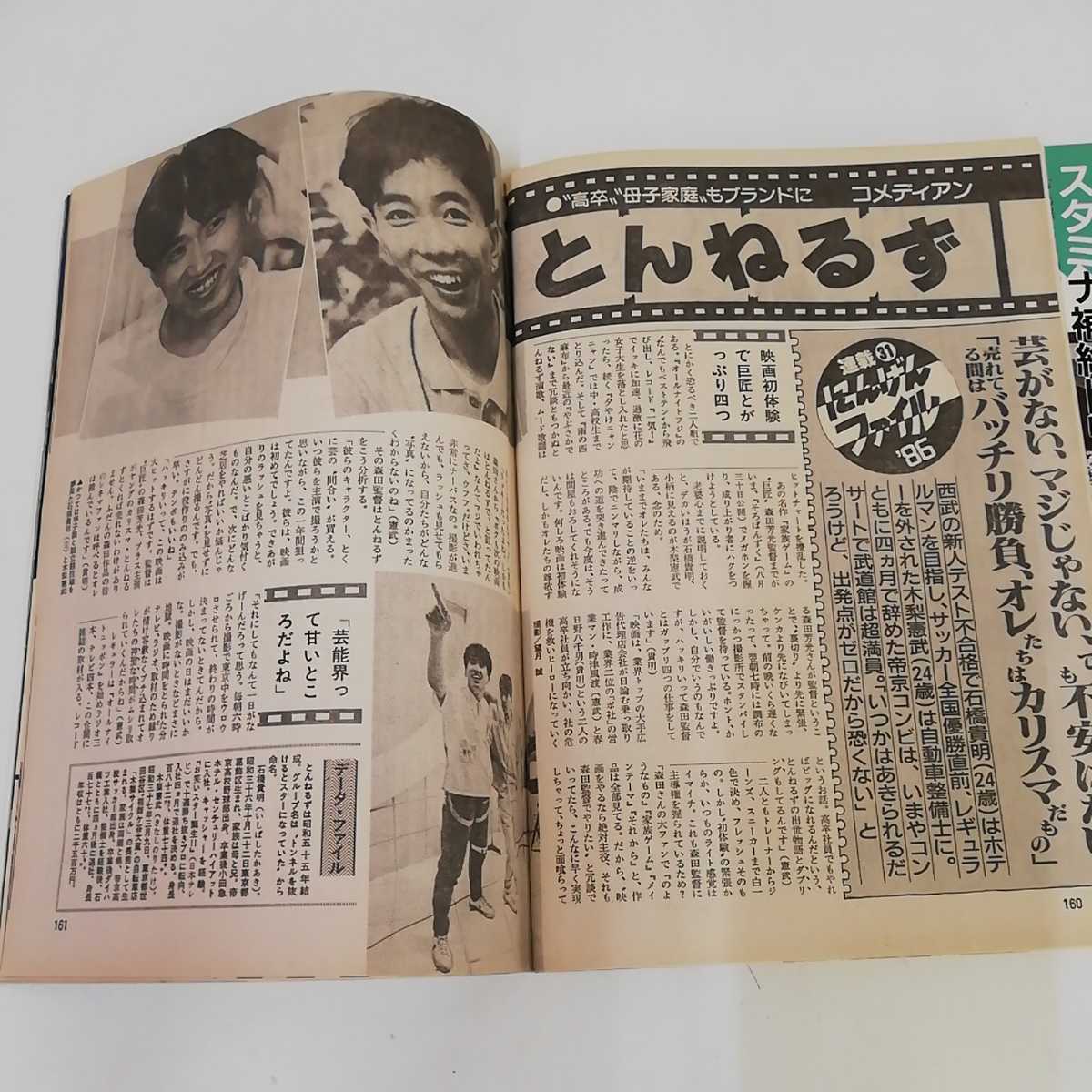 1_▼ 週刊現代 1986年 昭和61年8月2日発行　マリアン とんねるず 講談社 ページ外れあり_画像8