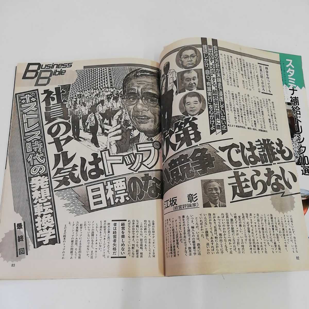 1_▼ 週刊現代 1986年 昭和61年8月2日発行　マリアン とんねるず 講談社 ページ外れあり_画像7