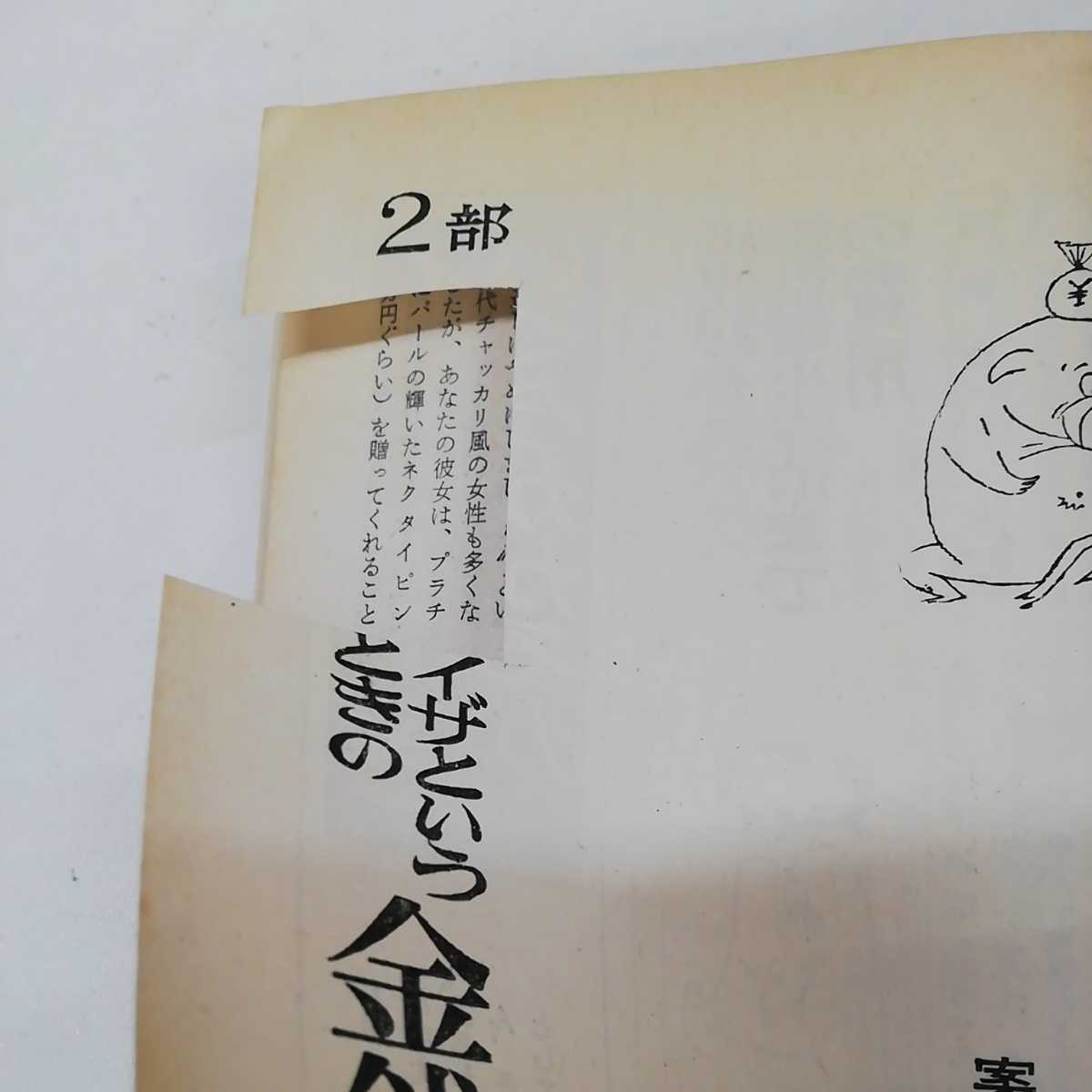 1-■ 現代エース 特集版 男と女の問題百科 自由国民社 昭和42年10月15日 1967年 発行 剥離・切り抜き有り 昭和レトロ 当時物_切り抜き有り