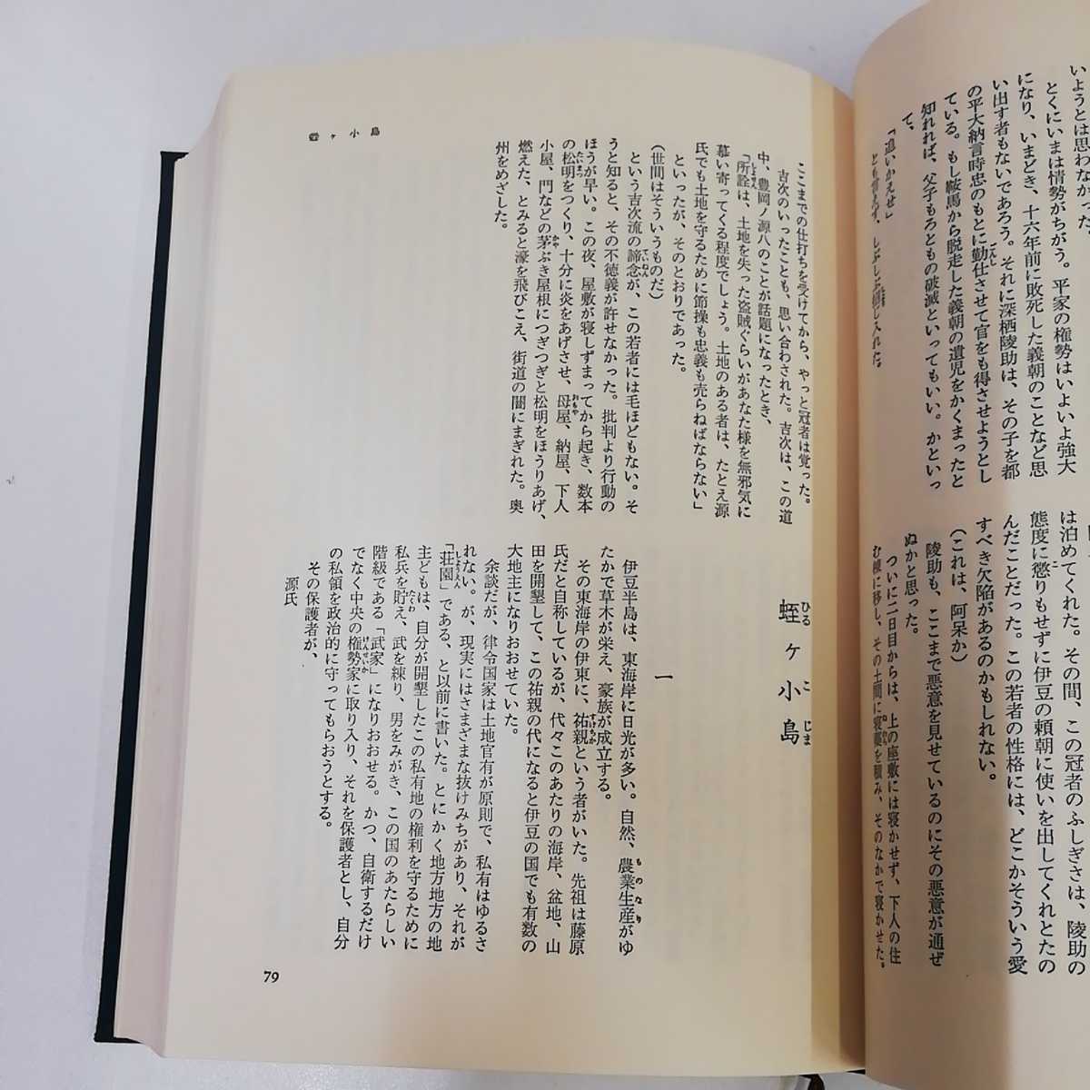 1_▼ 義経 司馬遼太郎 昭和58年58年3月10日 第31刷 文藝春夏 箱あり 1983年_画像9