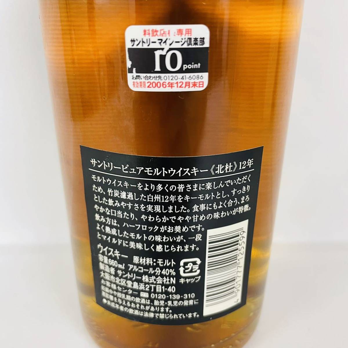 サントリー ピュアモルト ウイスキー 北杜 12年 660ml 40