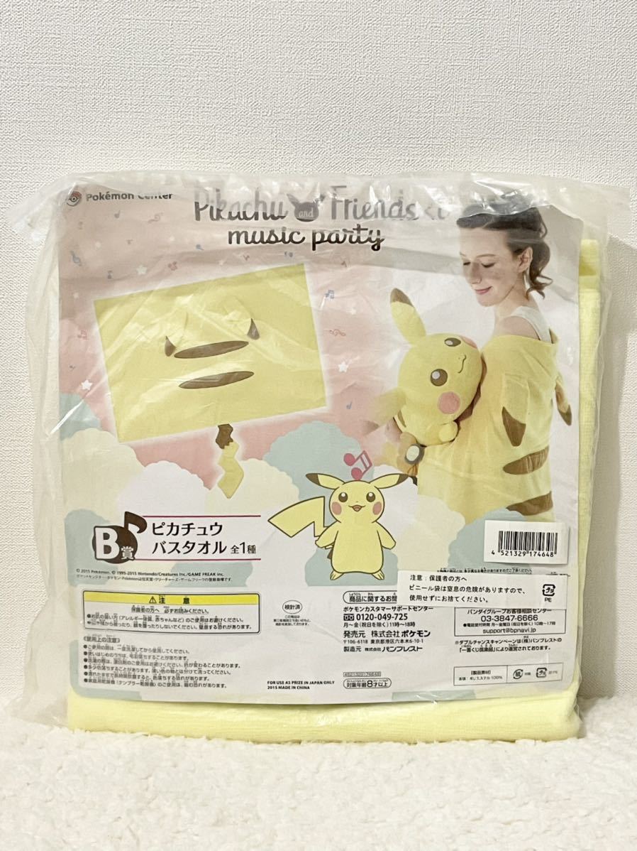 未使用 ポケモン 一番くじ Pikachu & Friends music party B賞 ピカチュウバスタオル オス ver._画像1